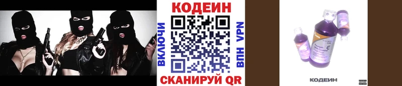 Купить где  Вытегра  Codein напиток Lean (лин) 